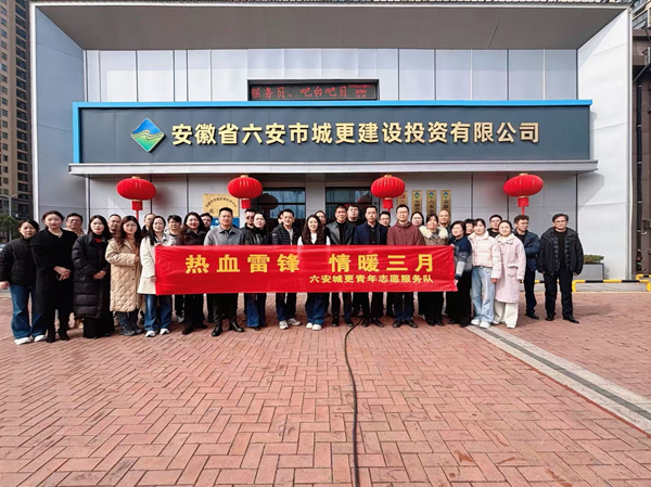 六安公司開(kāi)展“熱血雷鋒 情滿(mǎn)三月”無(wú)償獻(xiàn)血志愿活動(dòng)