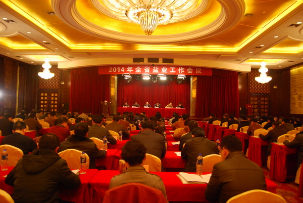 2014年全省鹽業(yè)工作會議召開 