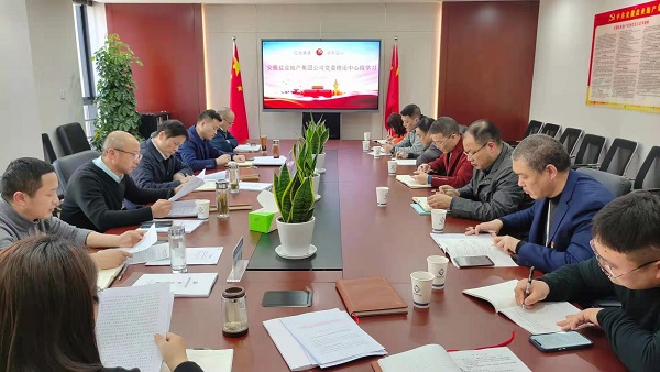 安徽鹽業(yè)地產(chǎn)集團(tuán)公司召開2021年度黨委理論學(xué)習(xí)中心組第一次學(xué)習(xí)擴大會