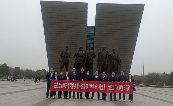 機關(guān)第一黨支部開展“學(xué)雷鋒、觀黨史、緬先烈”主題黨日活動