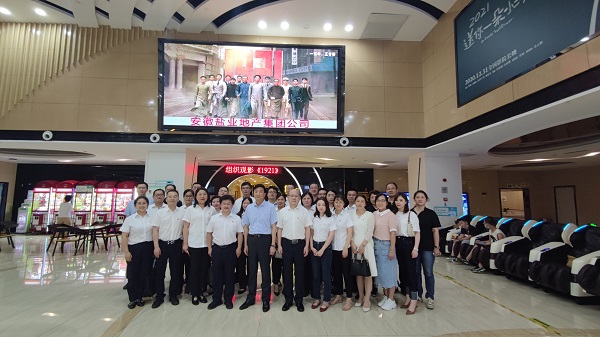 徽鹽地產(chǎn)集團(tuán)機關(guān)第一、第二黨支部集中觀看黨史題材電影《1921》