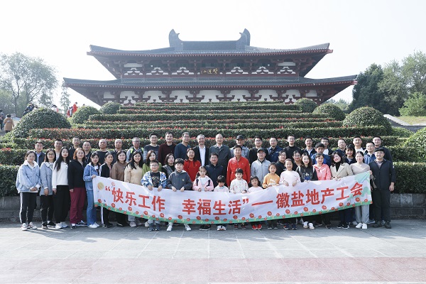快樂(lè)工作，幸福生活——徽鹽地產(chǎn)集團(tuán)工會(huì)開(kāi)展秋季毅行活動(dòng)