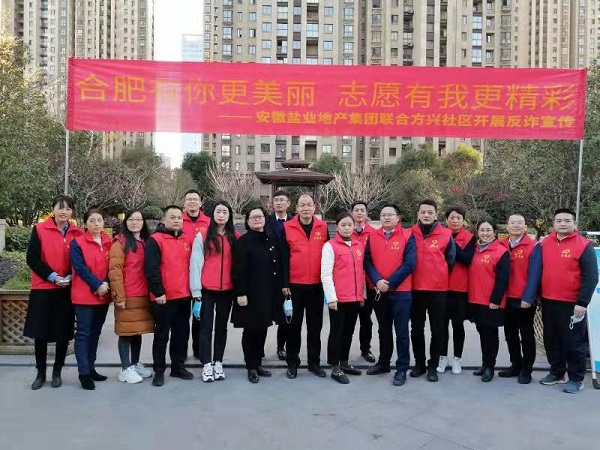 安徽鹽業(yè)地產集團黨員志愿服務隊與方興社區(qū)聯(lián)合開展反詐宣傳