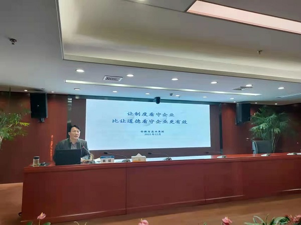 戴斌至安徽鹽業(yè)地產集團開展合規(guī)治企專題講座
