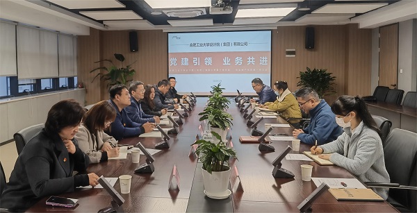 本部第一黨支部赴合肥工業(yè)大學(xué)設(shè)計院開展聯(lián)合主題黨日活動